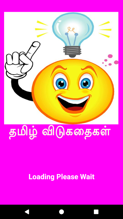 Tamil Riddles Offline - 1.1 - (Android)