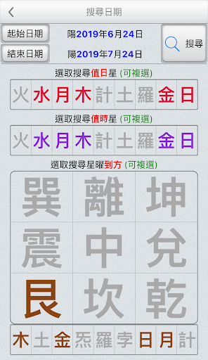 天元烏兔萬年曆 Screen 3