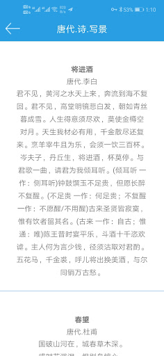 古诗词大全（收录古诗词7804首，作者3129人） Screen 3
