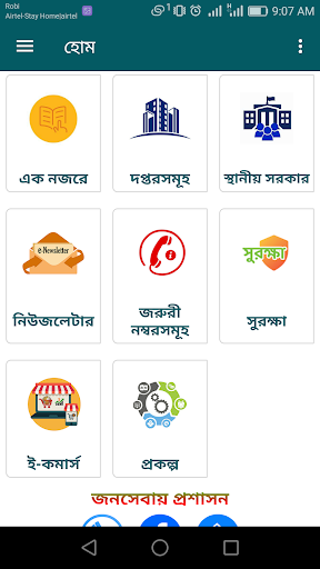 Android application শ্রীনগর সঞ্চিতা screenshort