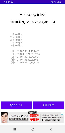 Lotto 6/45 Scanner Screen 2