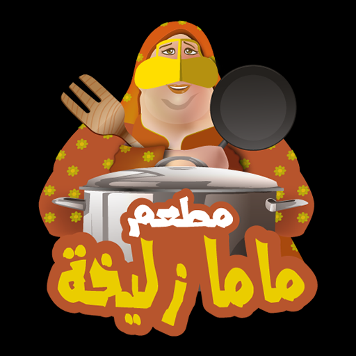 ماما زليخة - Mama Zalikha logo