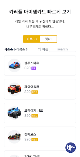 Android application 카러플 템붕이 퀵뷰 screenshort