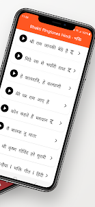 Bhakti Ringtones Hindi - भक्ति