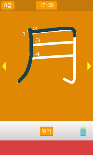 한자플러스한자공부 한자쓰기