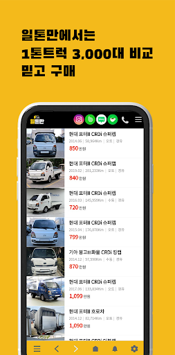Android application 일톤만 다사고 다파는 screenshort