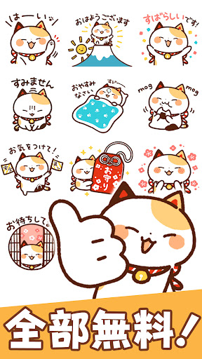 スタンプ まねきねっこ 猫キャラクター達 By Artsplanet Google Play 日本 Searchman アプリマーケットデータ
