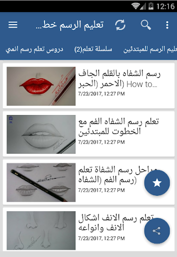 تعليم الرسم خطوة بخطوة بالصوت والصورة How to Draw