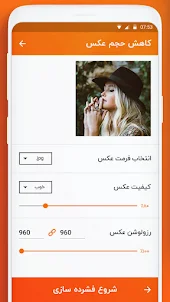 کاهش حجم عکس - فشرده ساز فیلم