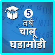 Top 50 Education Apps Like 5 year Current affair in Marathi - Best Alternatives