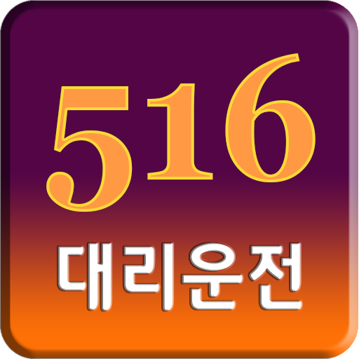 516대리운전 - 제주 대리운전 logo