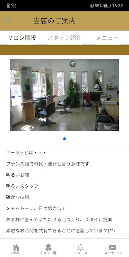 Hair Studio Age（アージュ）公式アプリ Screen 2