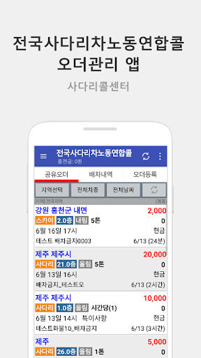 전국사다리차노동연합콜 Screen 2