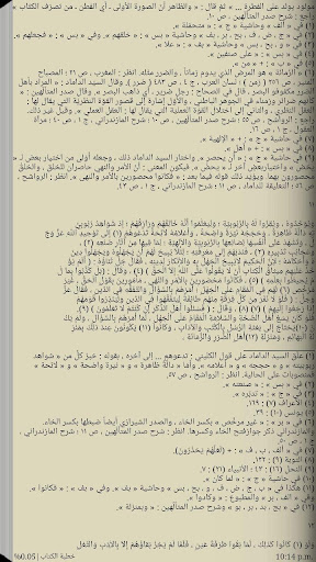 الأصول الأربعة عند الشيعة Screen 2
