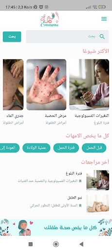 Android application Emmema screenshort