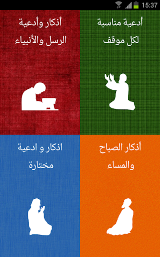 Android application ادعيه مختارة screenshort