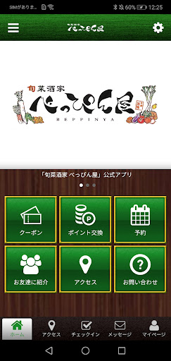 Android application 旬菜酒家 べっぴん屋 screenshort