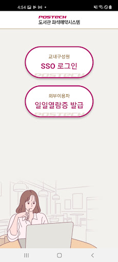 포스텍도서관 좌석예약시스템 Screen 2