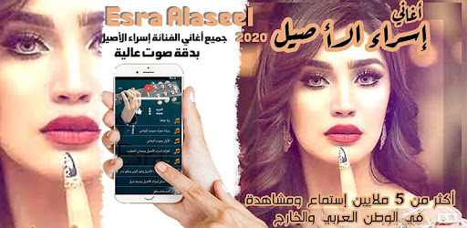 اغاني اسراء الاصيل عروسه