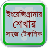 English - Grammar in Bangla icon