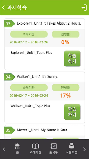 Android application 키맵에듀 학습어플리케이션(Class Mate) screenshort
