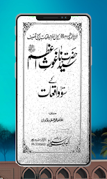 Ghaos e Azam ke 100 Waqiat | Islamic Book |