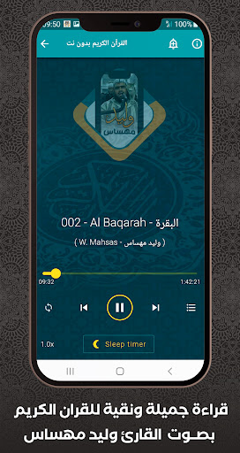 Al Quran Offline Walid Mahsas Screen 3