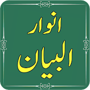 Tafseer - Anwar ul Bayan by Muhammad Ashiq Ilahi