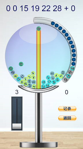 乐透摇号机 Screen 3