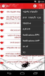 Ethiopian Love Quotes Screenshot