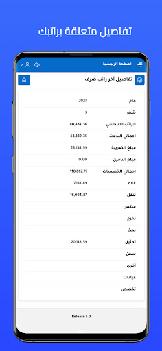 Android application بوابة الموظف USTY screenshort