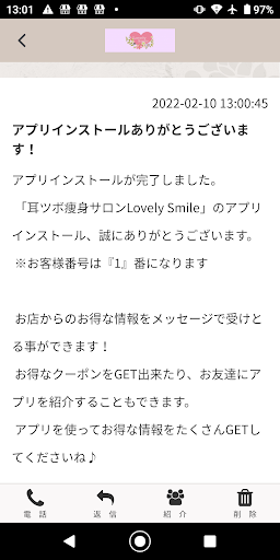 Lovely Smile公式アプリ Screen 2