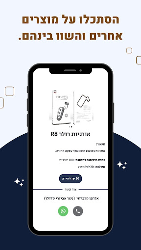 ProSale - סיטונאות בישראל Screen 3