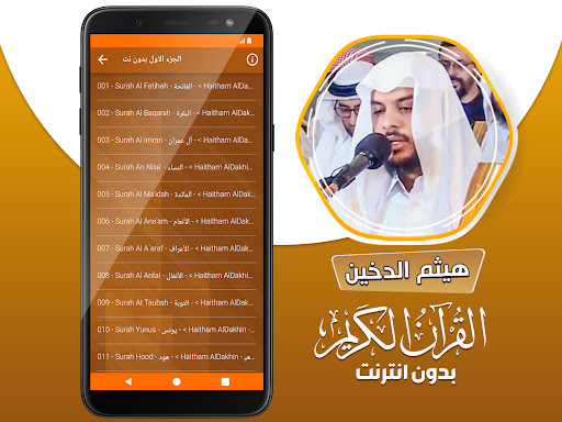 هيثم الدخين القران بدون انترنت Screenshot 3 - AppWisp.com
