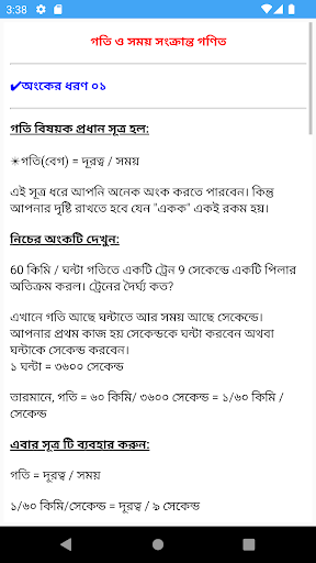 গণিতের শর্টকাট টেকনিক শিখুন Screenshot