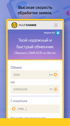 Обменник Биткоин Multichange Screen 3