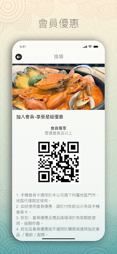 海鮮山 Screen 2