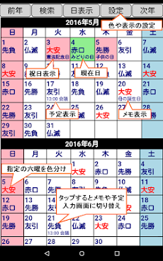 色々カレンダー（2030年までの六曜と祝日付き）のおすすめ画像1