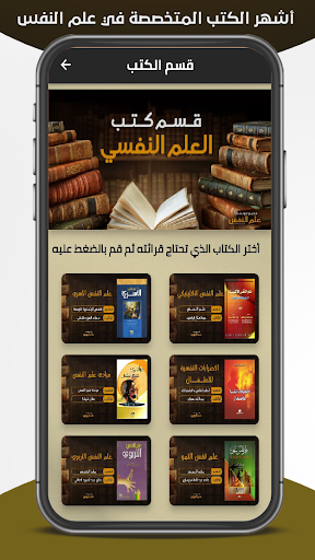 كتب علم النفس و تطوير الذات Screen 2