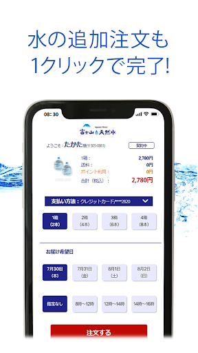 ジャパネットウォーター公式アプリ Screen 3
