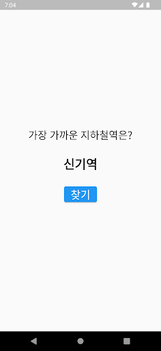 근처역 Screen 2