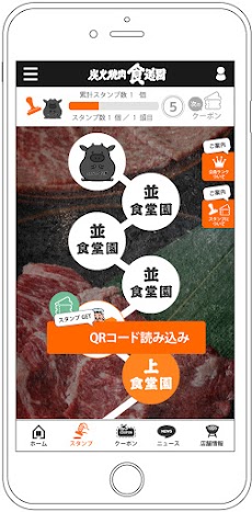 炭火焼肉食道園 公式アプリのおすすめ画像1