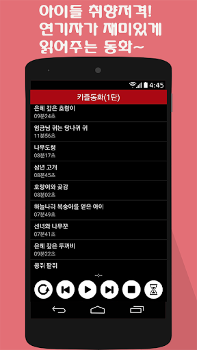 (키즐동화 1탄) 재미있게 읽어주는 동화 Screen 2