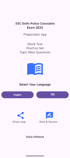 Delhi Police Constable 2025