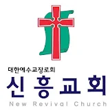 신흥교회 스마트요람 icon