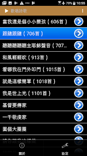 《歡唱詩歌》影音APP