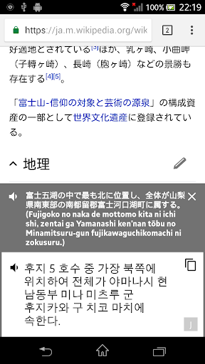 Japanese Korean Translator Screen 3