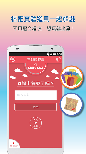 城市尋寶 Riddle City Screen 2