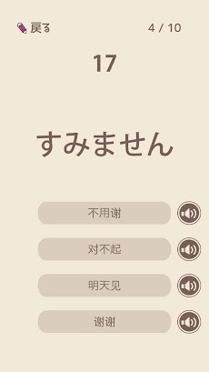 単語で覚える中国語 - 音声発音付きの勉強アプリのおすすめ画像5