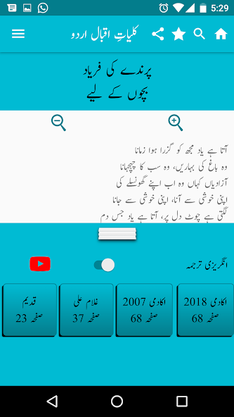 Kuliyat-e-Iqbal Urdu